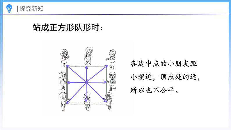 1.1 圆的认识（一）（1）（课件）北师大版六年级上册数学08