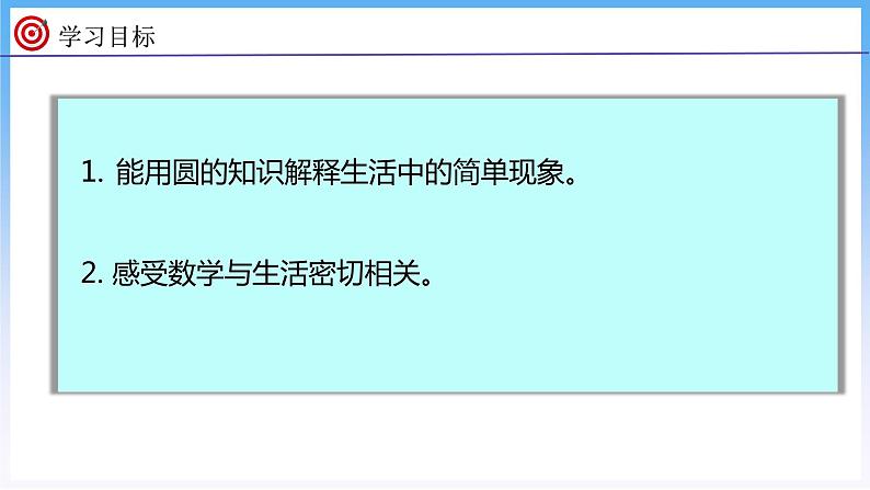 1.2 圆的认识（一）（2）（课件）北师大版六年级上册数学第2页