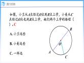 1.2 圆的认识（一）（2）（课件）北师大版六年级上册数学