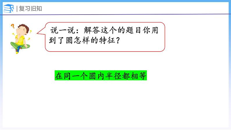 1.2 圆的认识（一）（2）（课件）北师大版六年级上册数学第4页