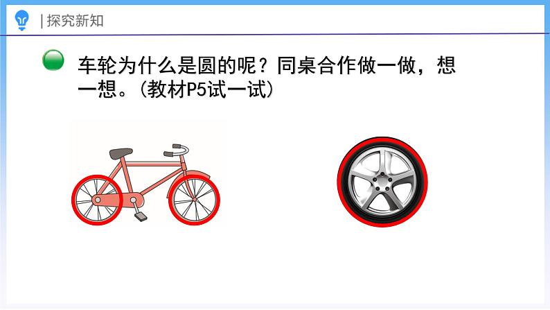 1.2 圆的认识（一）（2）（课件）北师大版六年级上册数学05