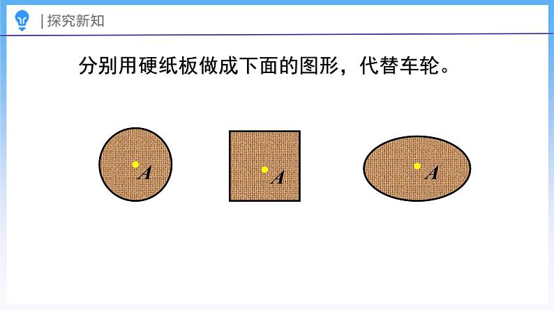 1.2 圆的认识（一）（2）（课件）北师大版六年级上册数学第6页