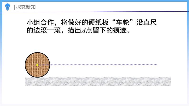 1.2 圆的认识（一）（2）（课件）北师大版六年级上册数学第7页