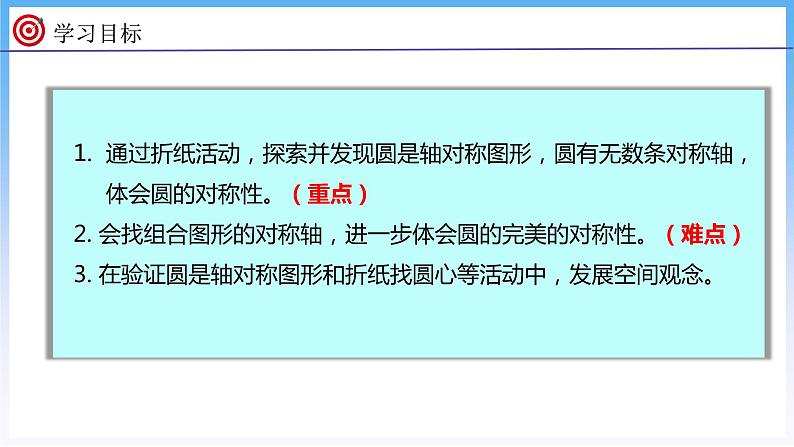 1.3 圆的认识（二）（课件）北师大版六年级上册数学第2页