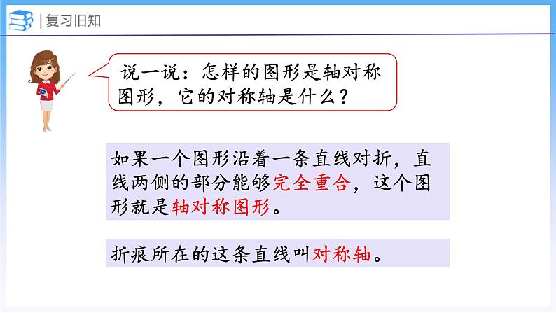 1.3 圆的认识（二）（课件）北师大版六年级上册数学第4页