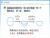 1.3 圆的认识（二）（课件）北师大版六年级上册数学