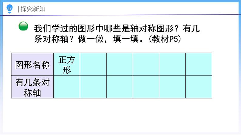 1.3 圆的认识（二）（课件）北师大版六年级上册数学第8页