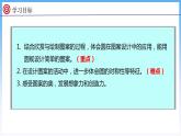 1.4 欣赏与设计（课件）北师大版六年级上册数学