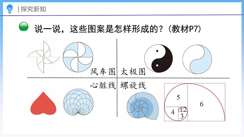 1.4 欣赏与设计（课件）北师大版六年级上册数学05