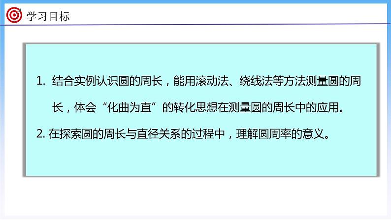 1.5 圆的周长（1）（课件）北师大版六年级上册数学第2页