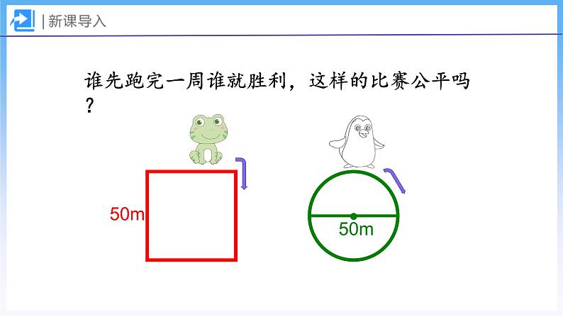 1.5 圆的周长（1）（课件）北师大版六年级上册数学第3页