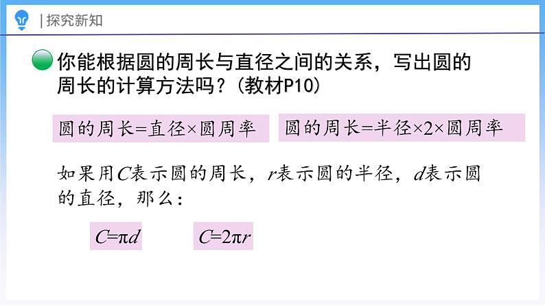 1.6 圆的周长（2）（课件）北师大版六年级上册数学06