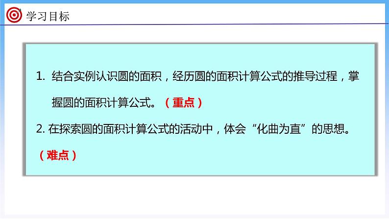 1.7 圆的面积（一）（课件）北师大版六年级上册数学02