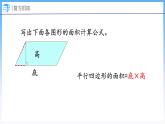 1.7 圆的面积（一）（课件）北师大版六年级上册数学