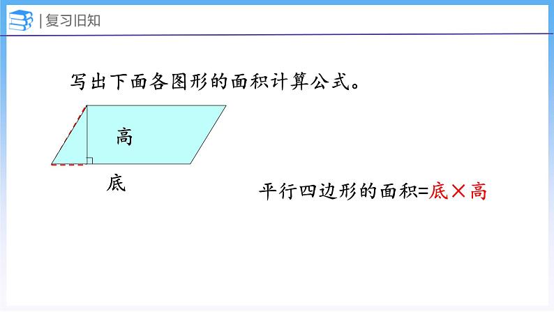 1.7 圆的面积（一）（课件）北师大版六年级上册数学03