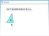 1.7 圆的面积（一）（课件）北师大版六年级上册数学