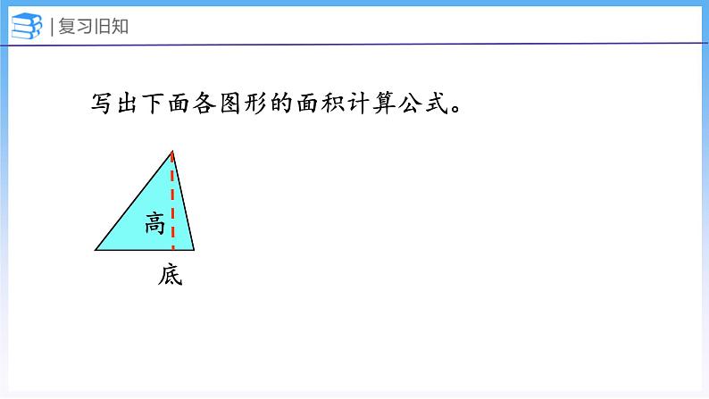 1.7 圆的面积（一）（课件）北师大版六年级上册数学04