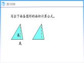 1.7 圆的面积（一）（课件）北师大版六年级上册数学