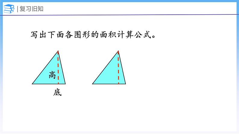 1.7 圆的面积（一）（课件）北师大版六年级上册数学05