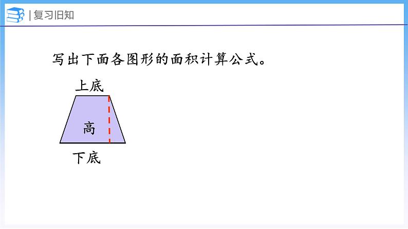 1.7 圆的面积（一）（课件）北师大版六年级上册数学07