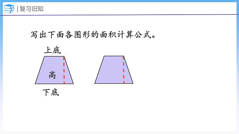 1.7 圆的面积（一）（课件）北师大版六年级上册数学08