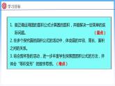 1.8 圆的面积（二）（课件）北师大版六年级上册数学