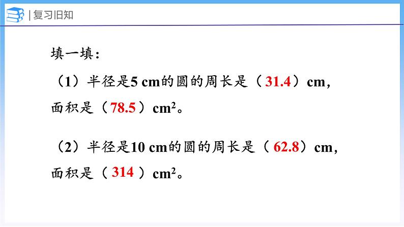 1.8 圆的面积（二）（课件）北师大版六年级上册数学第3页