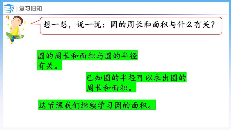 1.8 圆的面积（二）（课件）北师大版六年级上册数学第4页