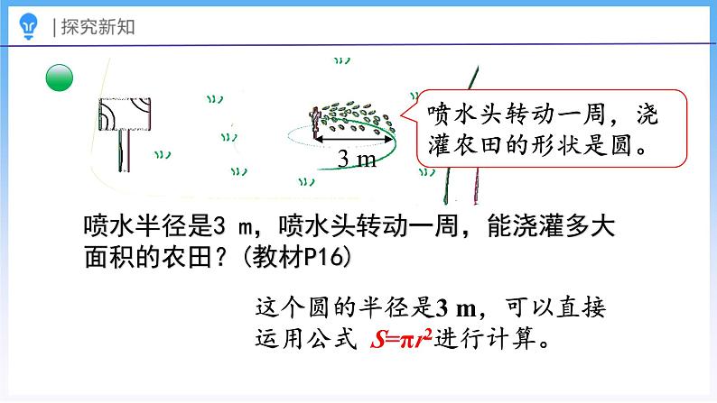 1.8 圆的面积（二）（课件）北师大版六年级上册数学第5页