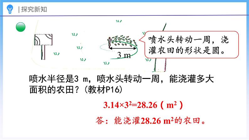 1.8 圆的面积（二）（课件）北师大版六年级上册数学第6页