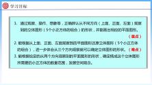 北师大版六年级上册三 观察物体1 搭积木比赛图文课件ppt_ppt01