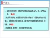 3.2 觀察的范圍（課件）北師大版六年級(jí)上冊(cè)數(shù)學(xué)