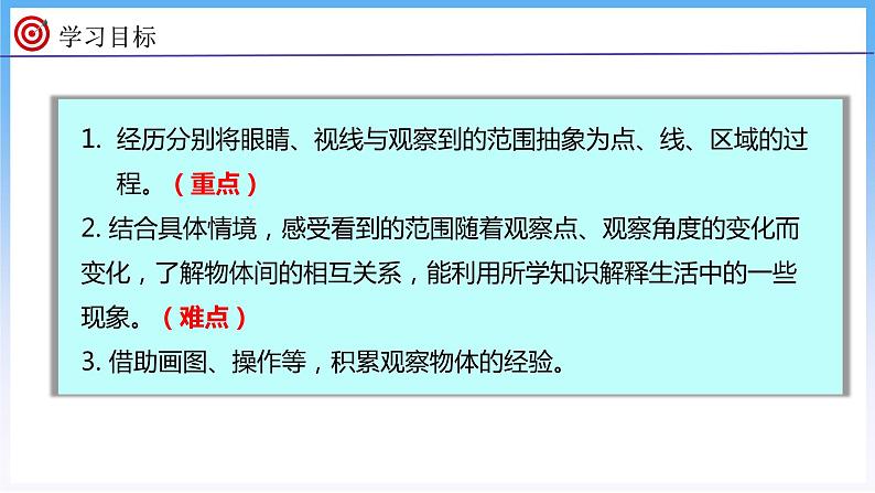 3.2 观察的范围（课件）北师大版六年级上册数学第2页