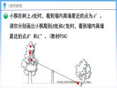 3.2 觀察的范圍（課件）北師大版六年級(jí)上冊(cè)數(shù)學(xué)