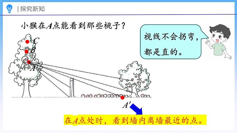 3.2 观察的范围（课件）北师大版六年级上册数学第6页