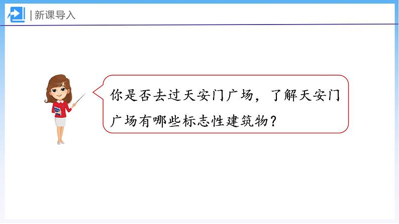 3.3 天安门广场（1）（课件）北师大版六年级上册数学第3页