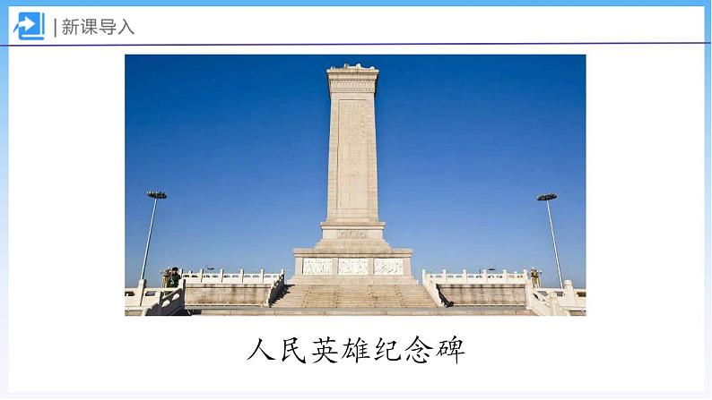 3.3 天安门广场（1）（课件）北师大版六年级上册数学第6页