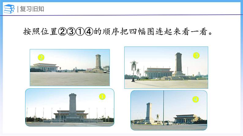 3.4 天安门广场（2）（课件）北师大版六年级上册数学第4页