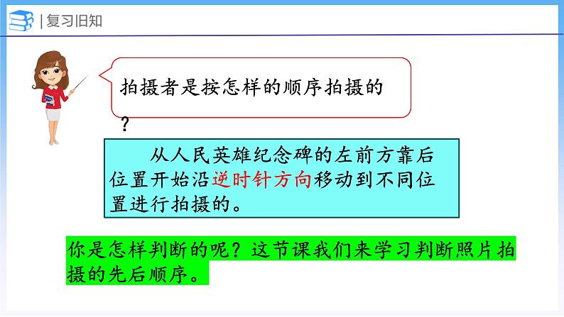 3.4 天安门广场（2）（课件）北师大版六年级上册数学第5页