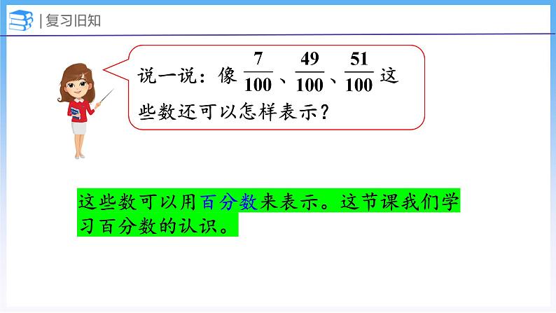 4.1 百分数的认识（课件）北师大版六年级上册数学第4页