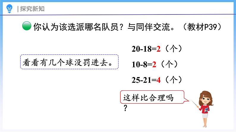 4.1 百分数的认识（课件）北师大版六年级上册数学第6页