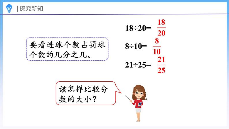 4.1 百分数的认识（课件）北师大版六年级上册数学第7页