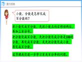 4.3 合格率（2）（课件）北师大版六年级上册数学