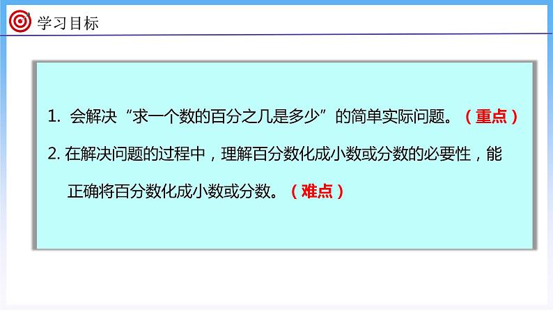 4.4 营养含量（课件）北师大版六年级上册数学02