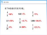 4.4 营养含量（课件）北师大版六年级上册数学