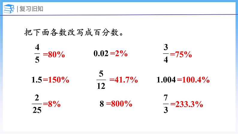 4.4 营养含量（课件）北师大版六年级上册数学03