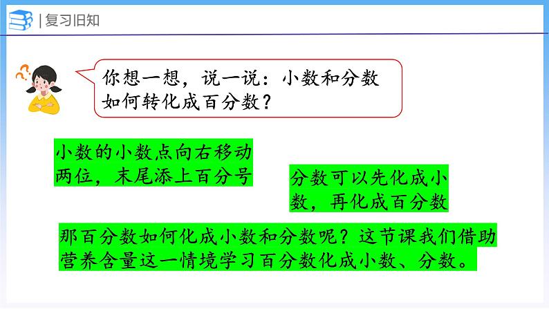 4.4 营养含量（课件）北师大版六年级上册数学04