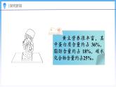 4.4 营养含量（课件）北师大版六年级上册数学