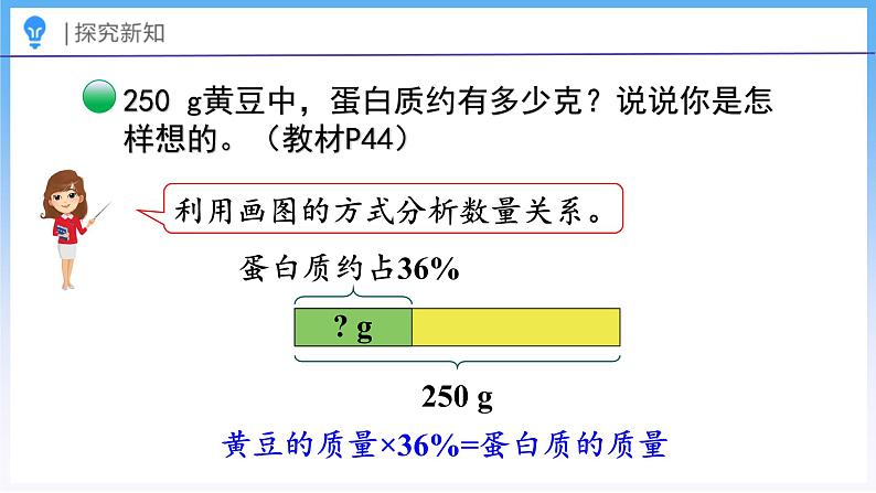 4.4 营养含量（课件）北师大版六年级上册数学07