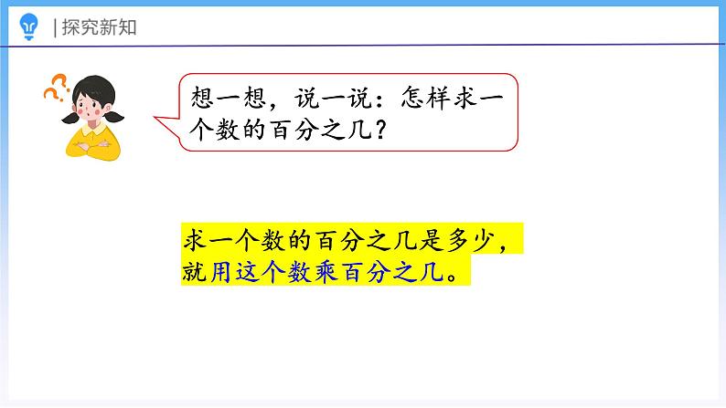 4.4 营养含量（课件）北师大版六年级上册数学08